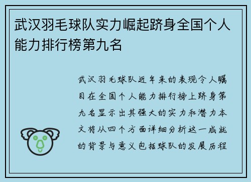 武汉羽毛球队实力崛起跻身全国个人能力排行榜第九名