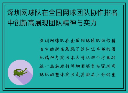 深圳网球队在全国网球团队协作排名中创新高展现团队精神与实力