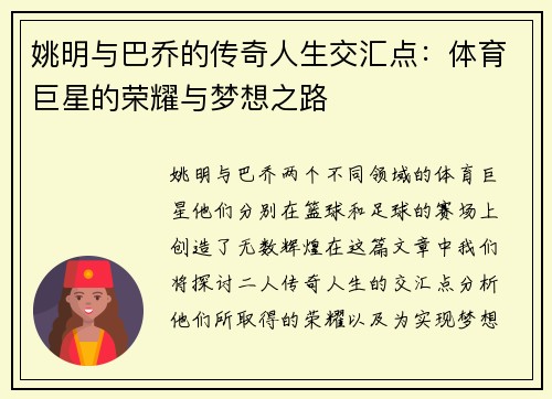 姚明与巴乔的传奇人生交汇点：体育巨星的荣耀与梦想之路