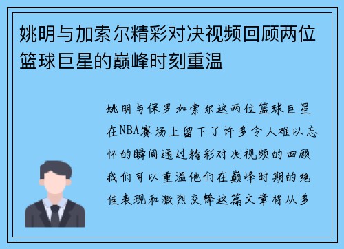 姚明与加索尔精彩对决视频回顾两位篮球巨星的巅峰时刻重温
