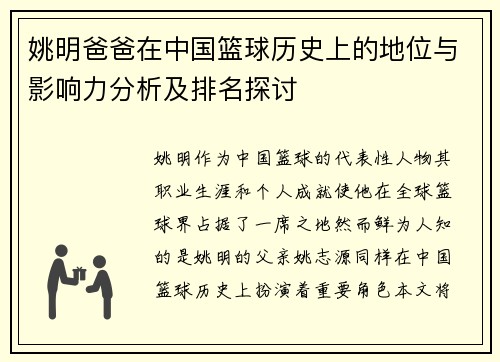 姚明爸爸在中国篮球历史上的地位与影响力分析及排名探讨