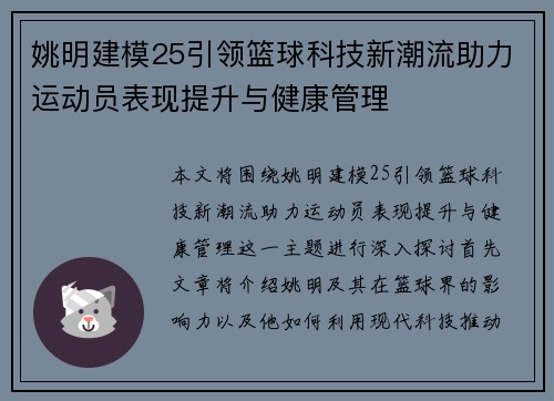 姚明建模25引领篮球科技新潮流助力运动员表现提升与健康管理